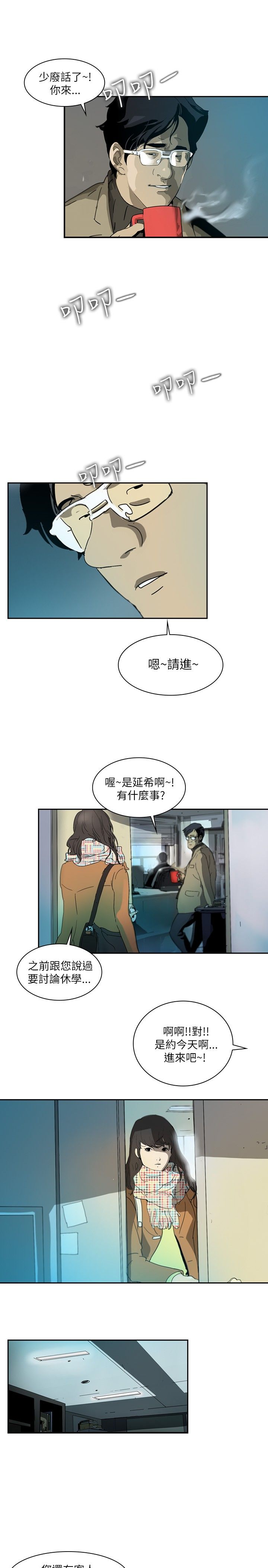 美丽蜕变15话漫画,第1章：神秘人4图
