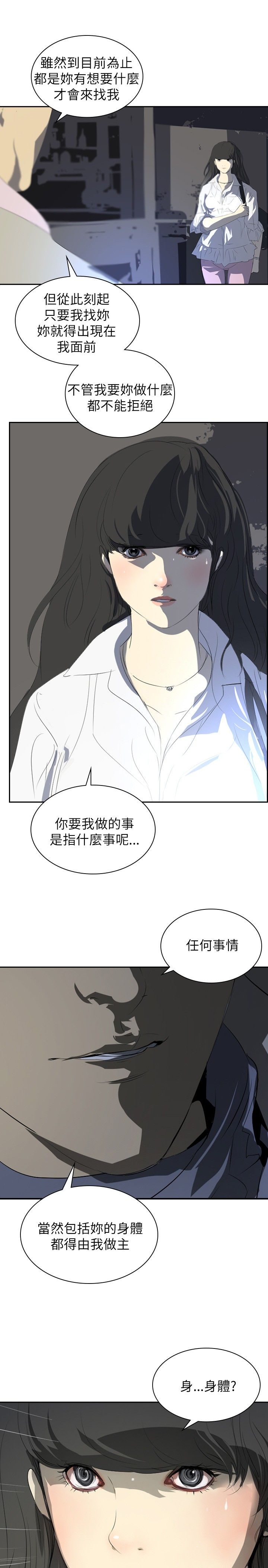 美丽云漫画,第23章：告别25图