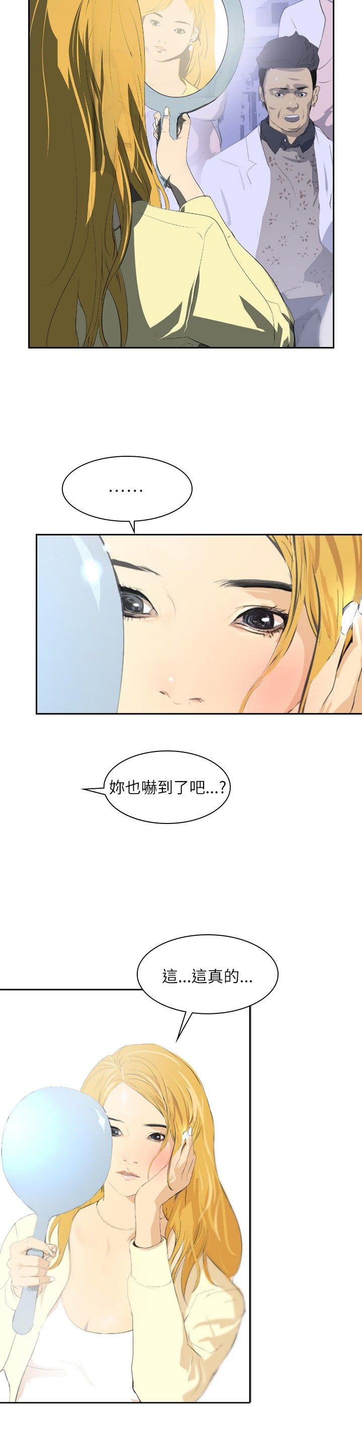 美丽蜕变的文案漫画,第25章：惊人的改变1图