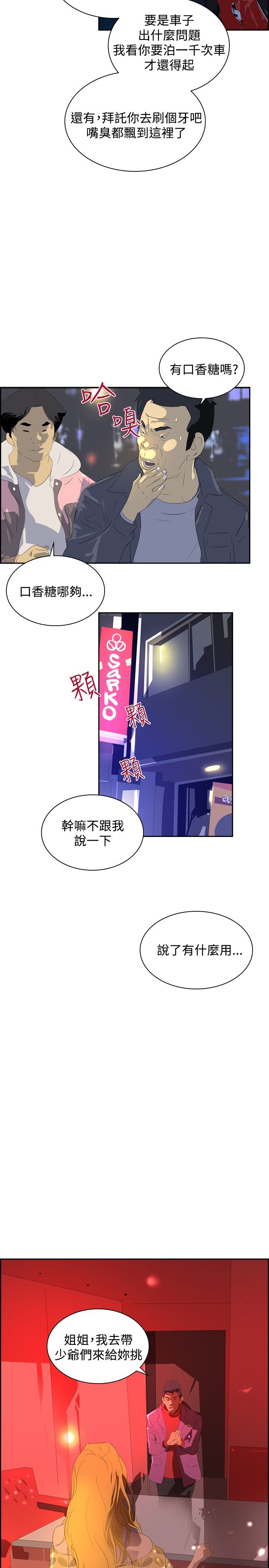 美丽蜕变漫画,第29章：夜店风波3图
