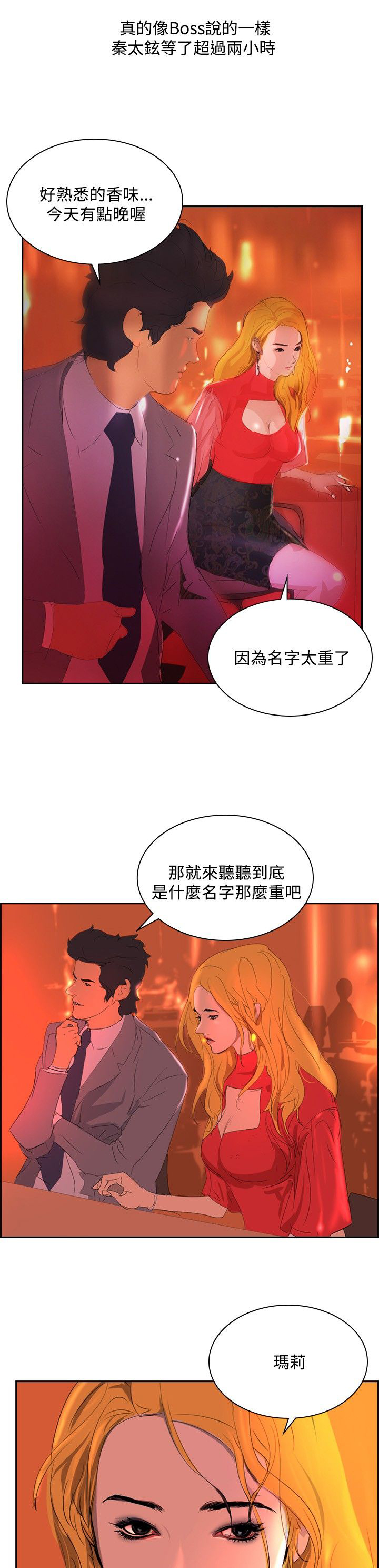 美丽蜕变日记漫画,第28章：制造偶遇5图