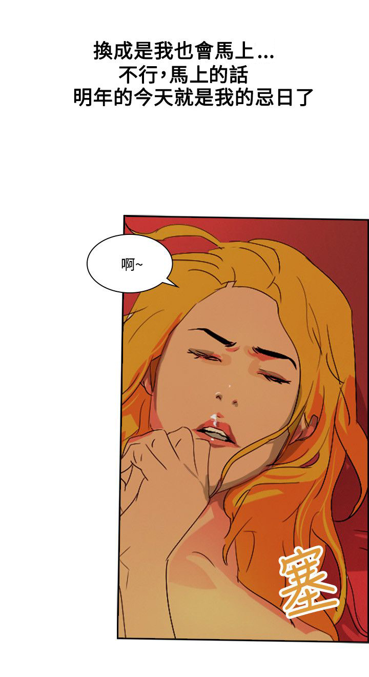 美丽头像图片漫画,第36章：死也愿意5图