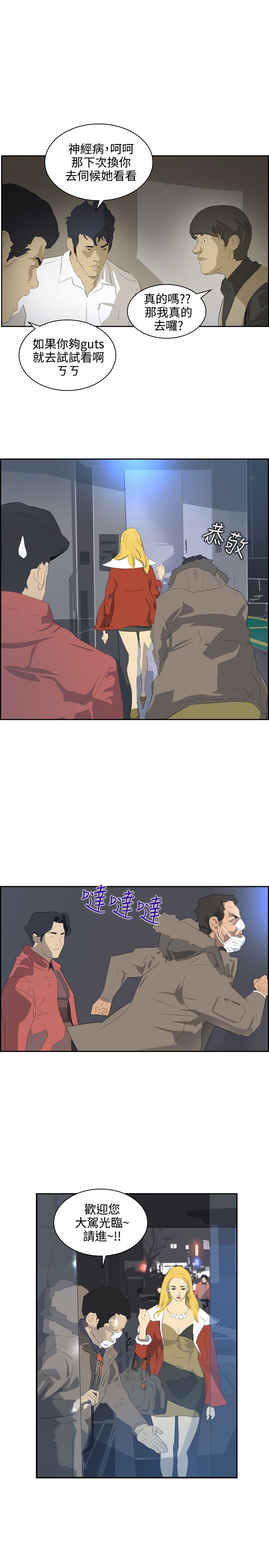 美丽头像图片漫画,第33章：不要钱3图