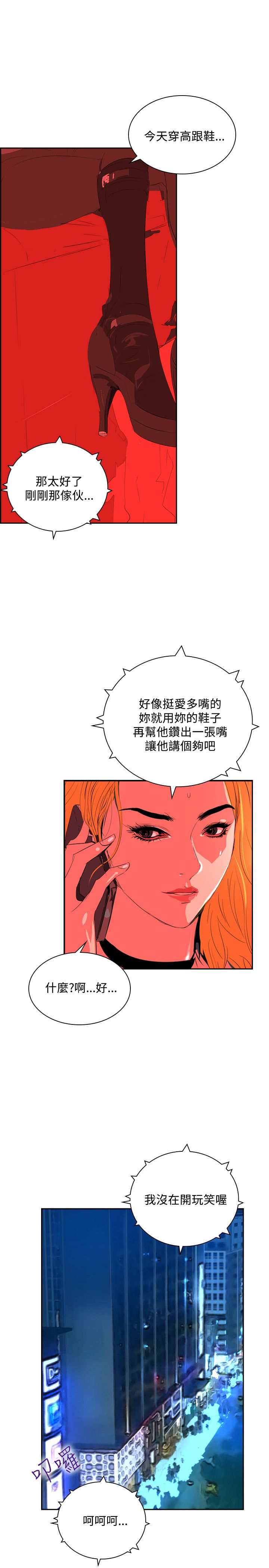 美丽蜕变面膜漫画,第30章：夜店风波23图