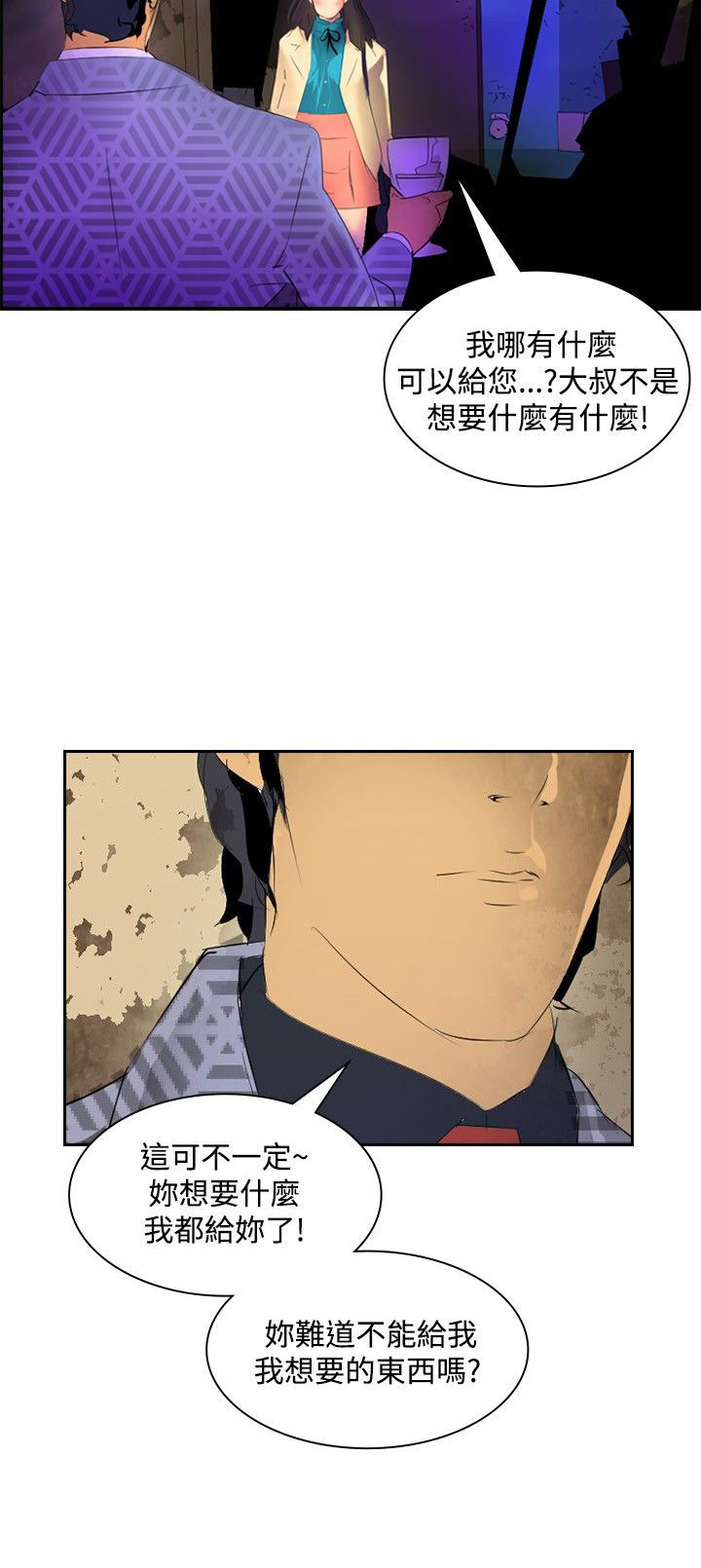 美丽蜕变华丽转身漫画,第18章：交给我了2图