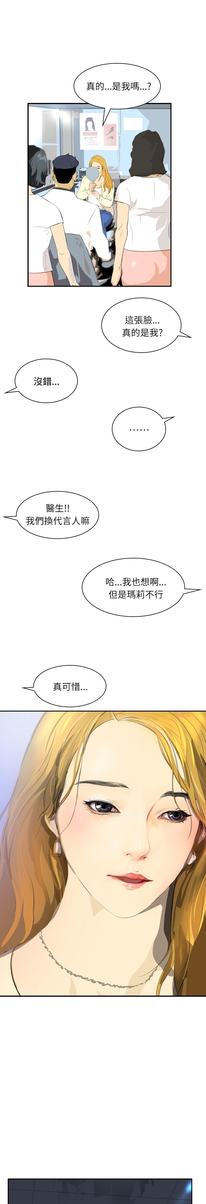 美丽蜕变的文案漫画,第25章：惊人的改变2图