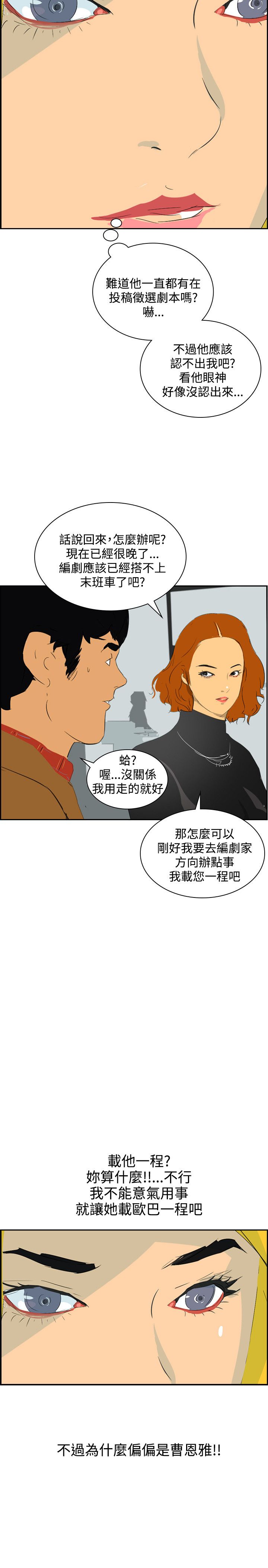 美丽头像图片漫画,第39章：尾随1图