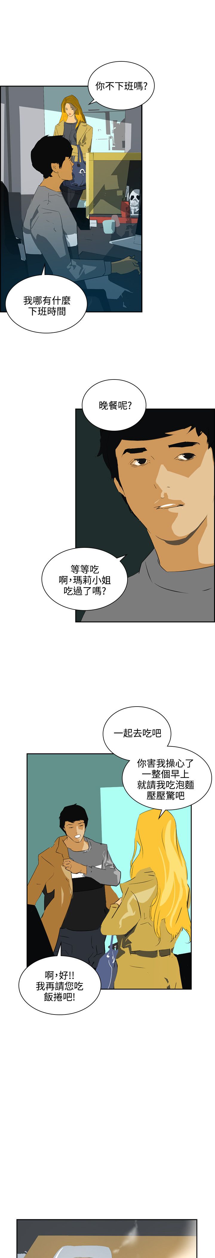 美丽头像图片漫画,第42章：虚惊一场3图