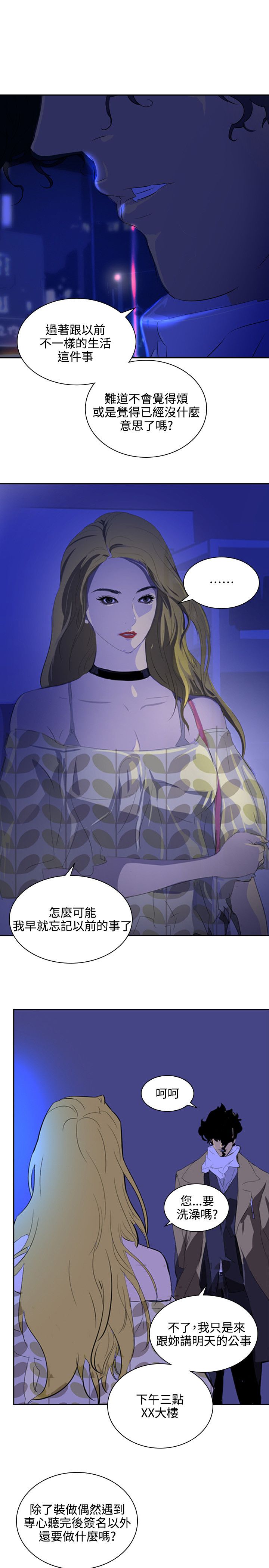 美丽蜕变的文案漫画,第31章：随心2图