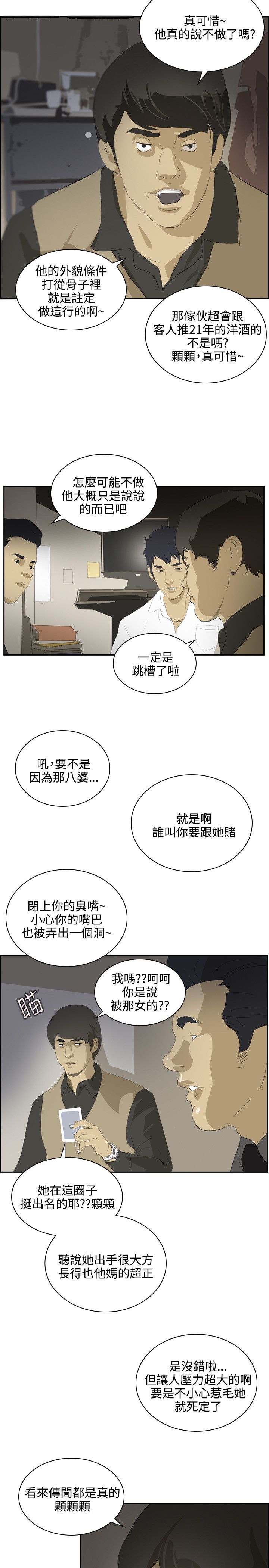 美丽头像图片漫画,第33章：不要钱1图