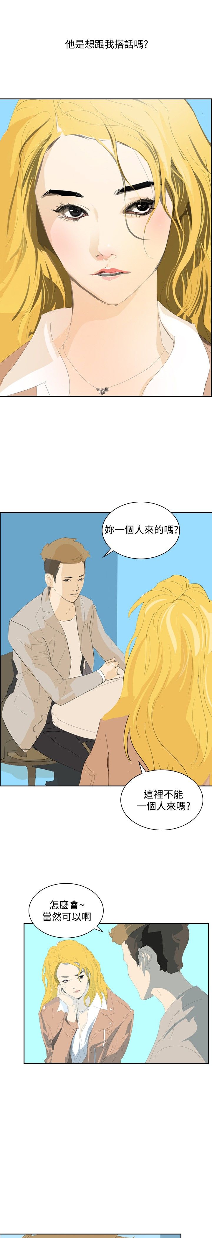美丽蜕变女装店漫画,第27章：夜店1图