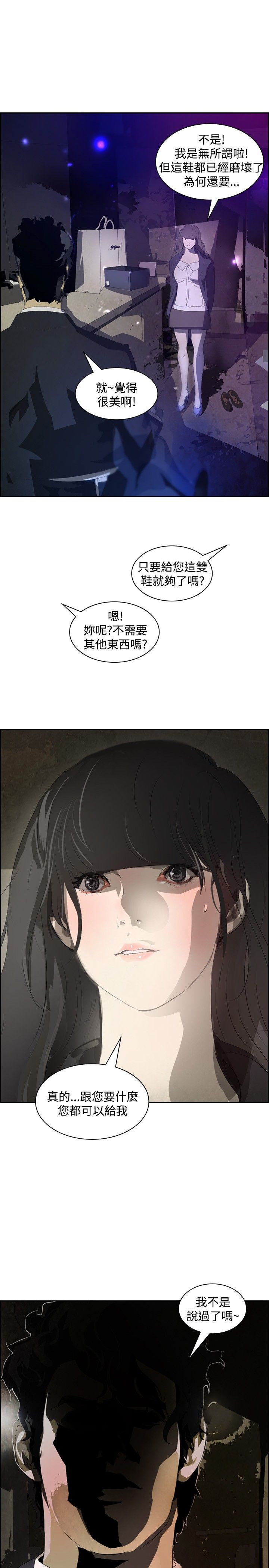 美丽蜕变漫画,第15章：无所不能的人3图