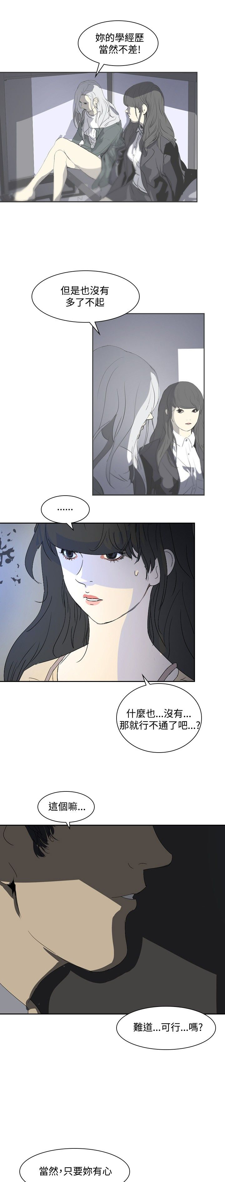 美丽头像图片漫画,第21章：取消录取3图