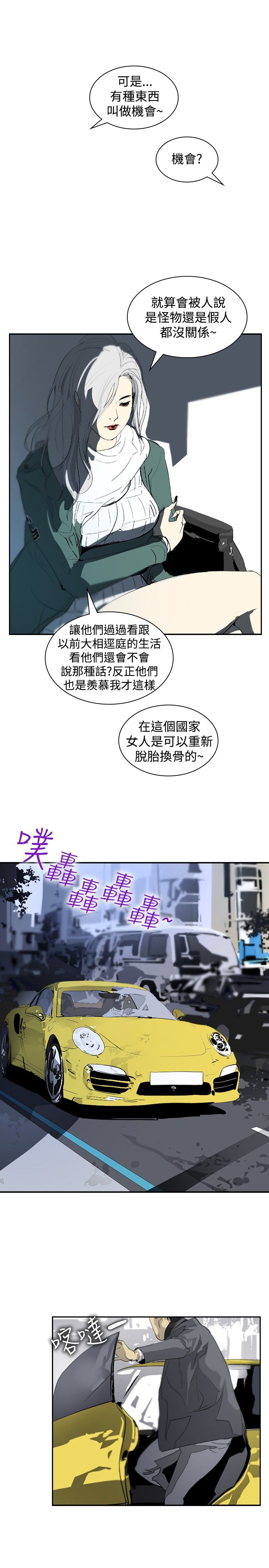 美丽蜕变华丽转身漫画,第9章：美女与丑女2图