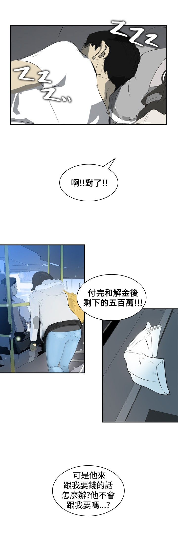 美丽蜕变漫画,第8章：面试3图