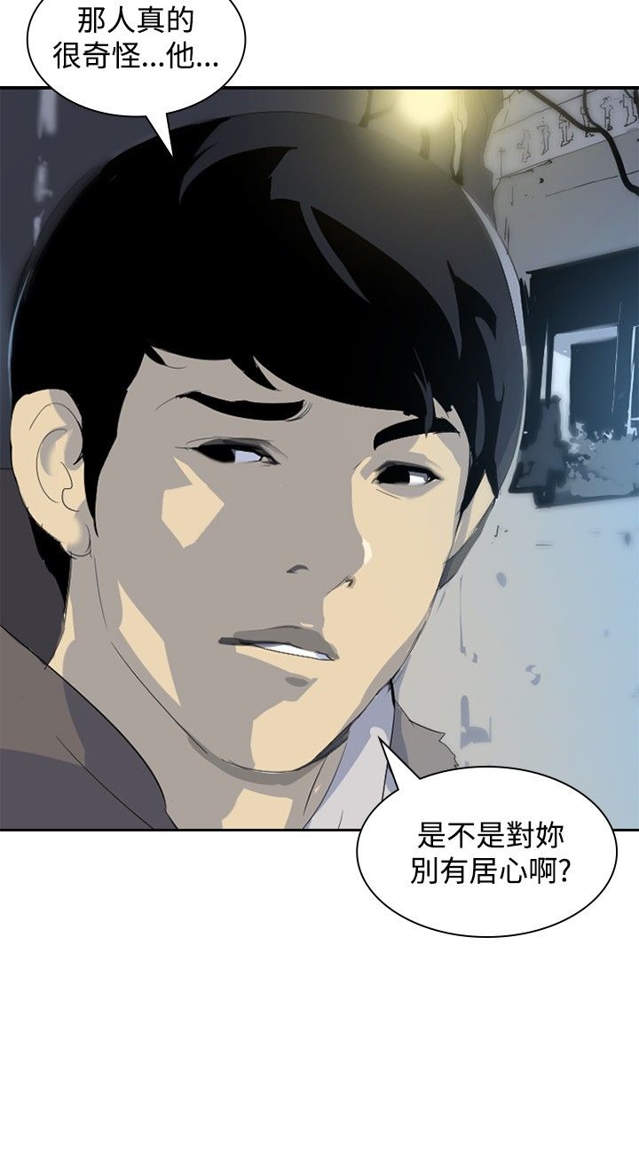 美丽蜕变的意思漫画,第7章：找工作3图