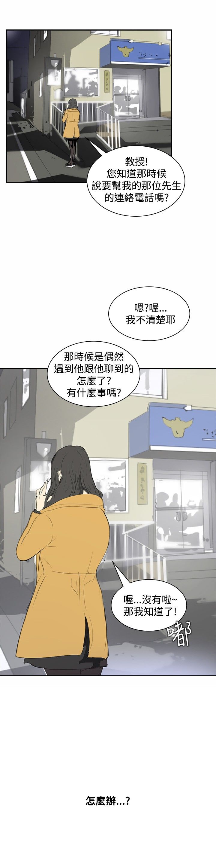 美丽的草原歌曲漫画,第6章：借钱2图