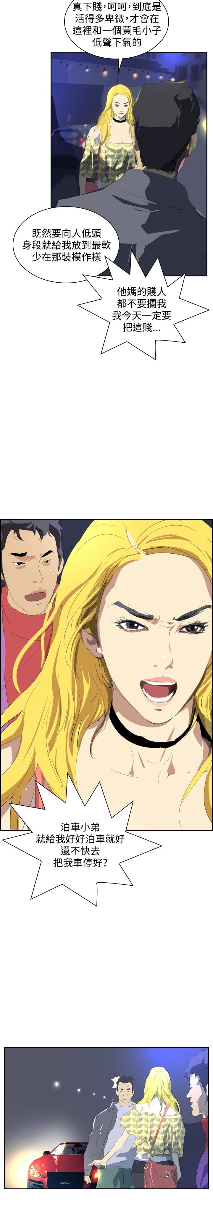 美丽蜕变漫画,第29章：夜店风波1图