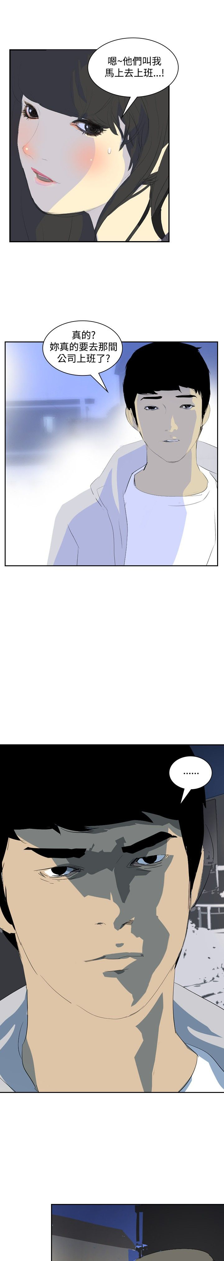 美丽蜕变的意思漫画,第20章：第一天上班1图