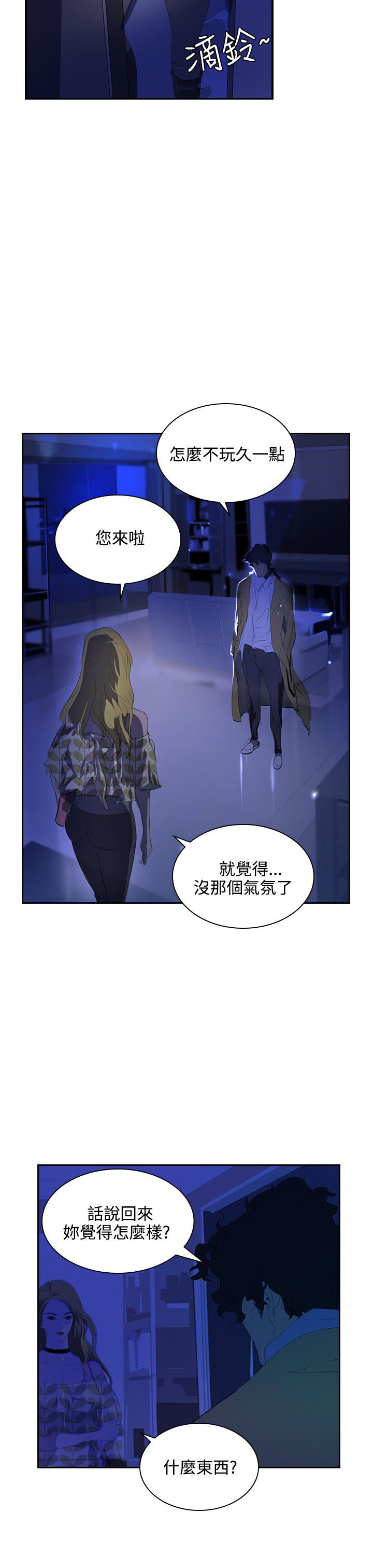美丽蜕变的文案漫画,第31章：随心1图