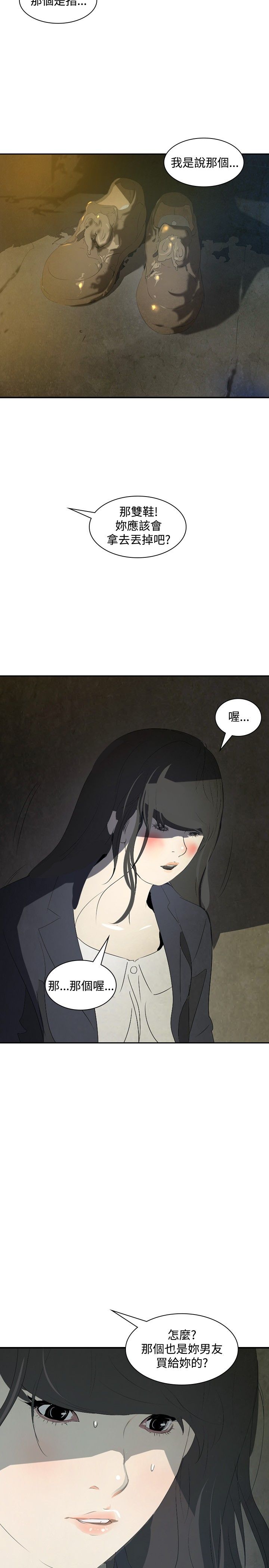 美丽蜕变漫画,第15章：无所不能的人1图