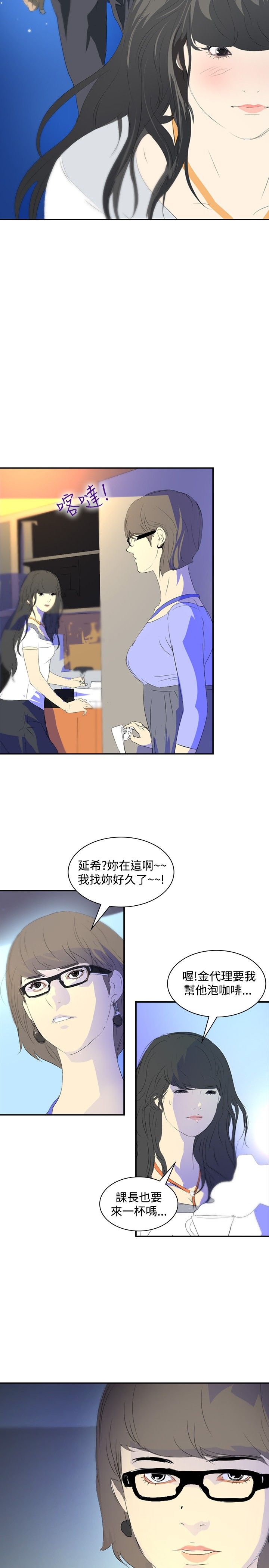 美丽蜕变的意思漫画,第20章：第一天上班3图
