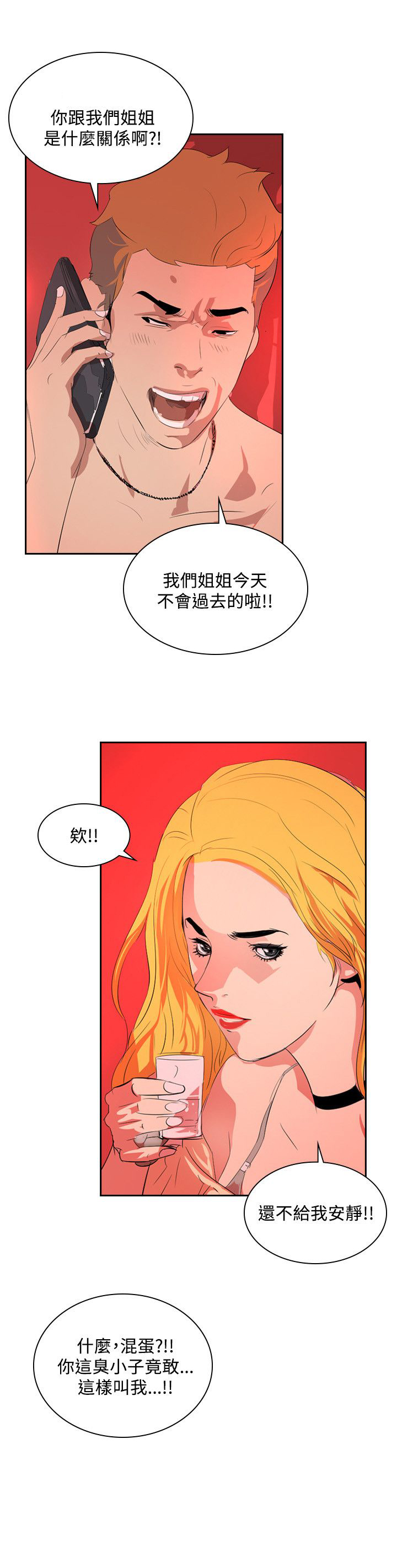 美丽的草原歌曲漫画,第30章：夜店风波25图