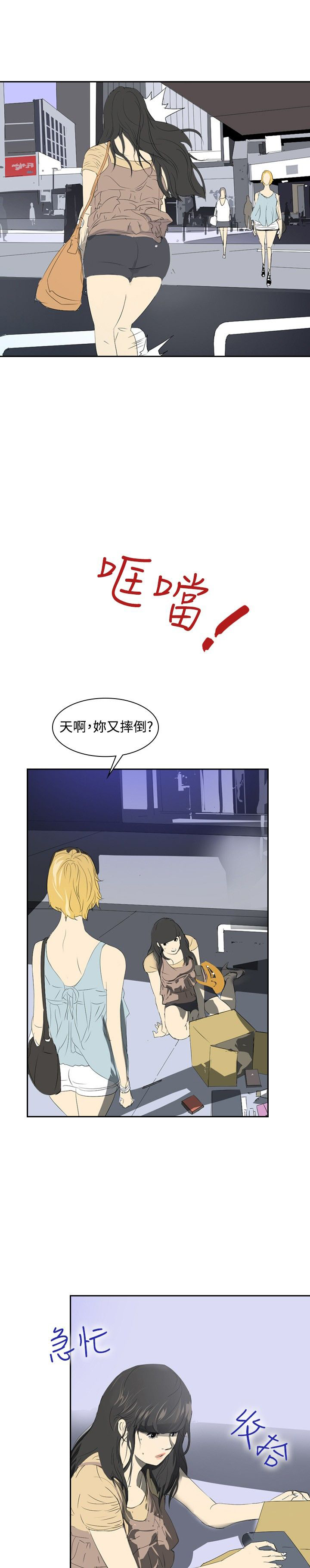 美丽蜕变的文案漫画,第21章：取消录取1图