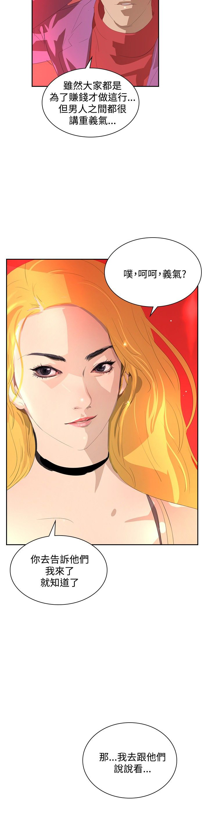 美丽蜕变华丽转身漫画,第29章：夜店风波2图