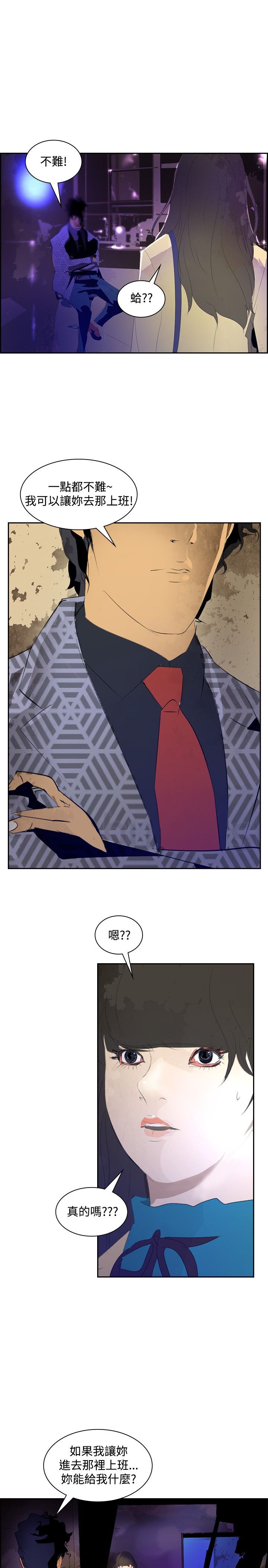 美丽蜕变华丽转身漫画,第18章：交给我了1图