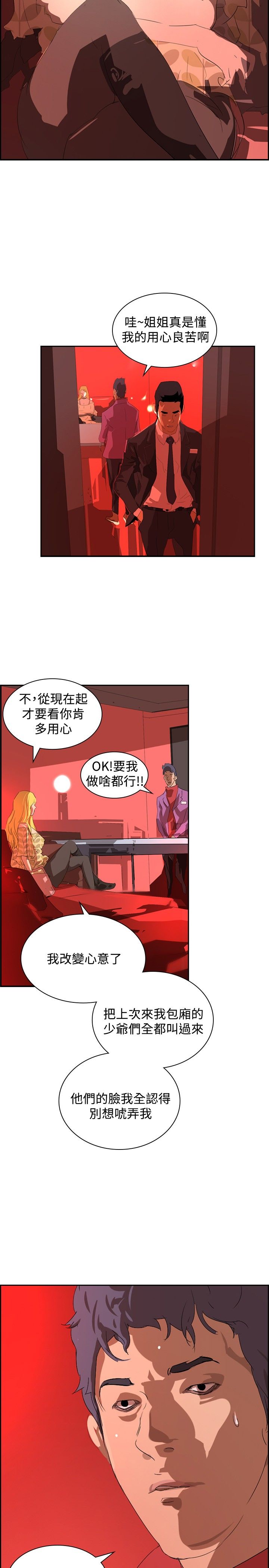 美丽蜕变华丽转身漫画,第29章：夜店风波4图