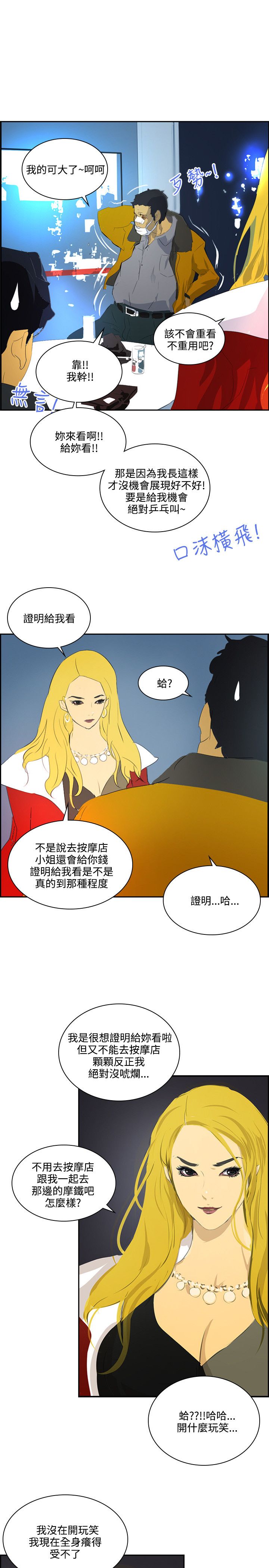 美丽蜕变的文案漫画,第36章：死也愿意3图