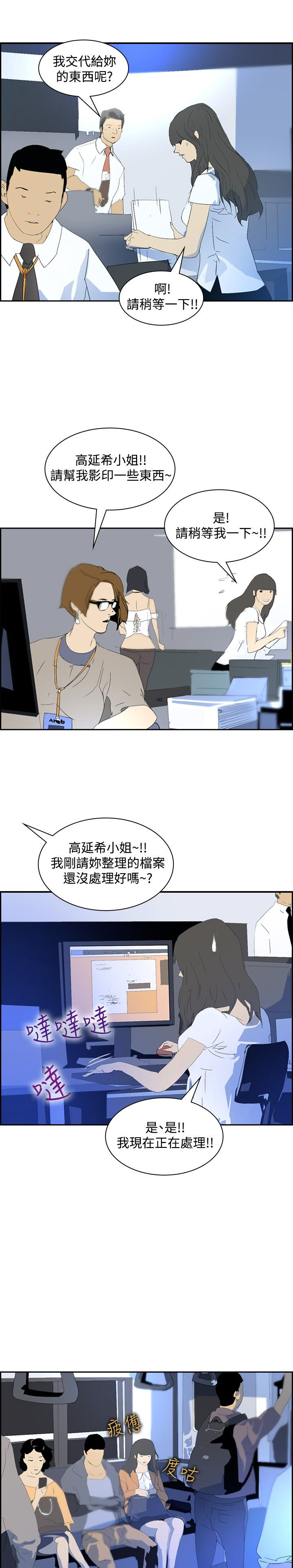 美丽蜕变的意思漫画,第20章：第一天上班5图