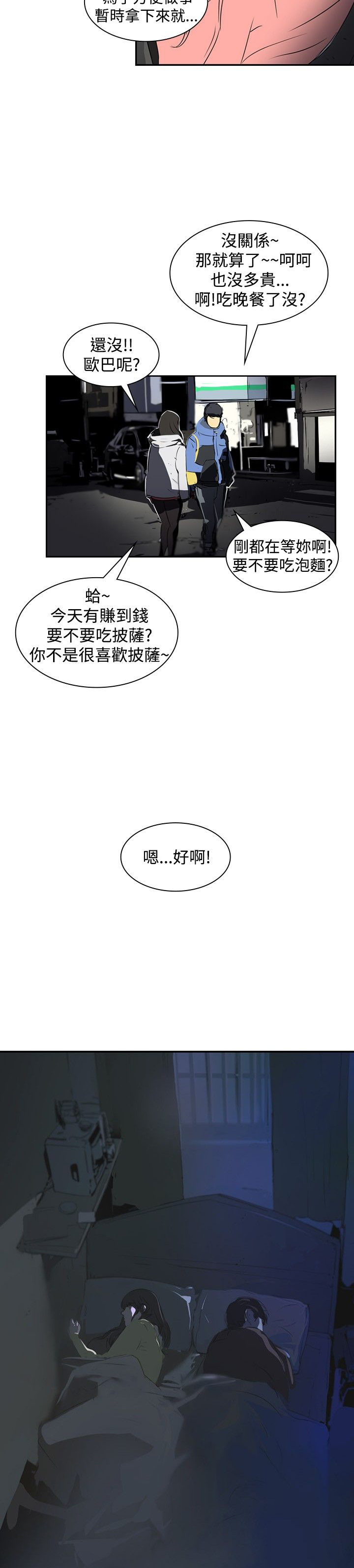 美丽蜕变的意思漫画,第3章：交换3图