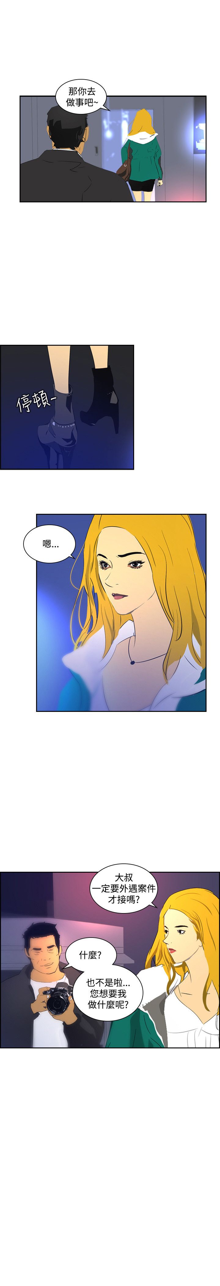 美丽蜕变的文案漫画,第40章：调查4图