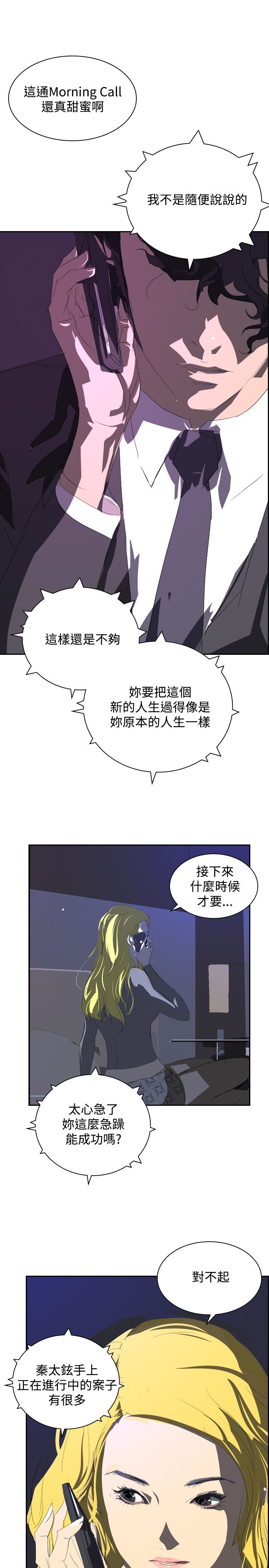 美丽蜕变漫画,第29章：夜店风波3图