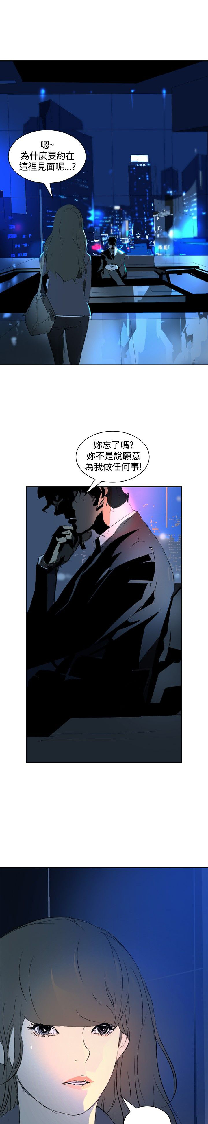 美丽蜕变漫画,第19章：付出3图