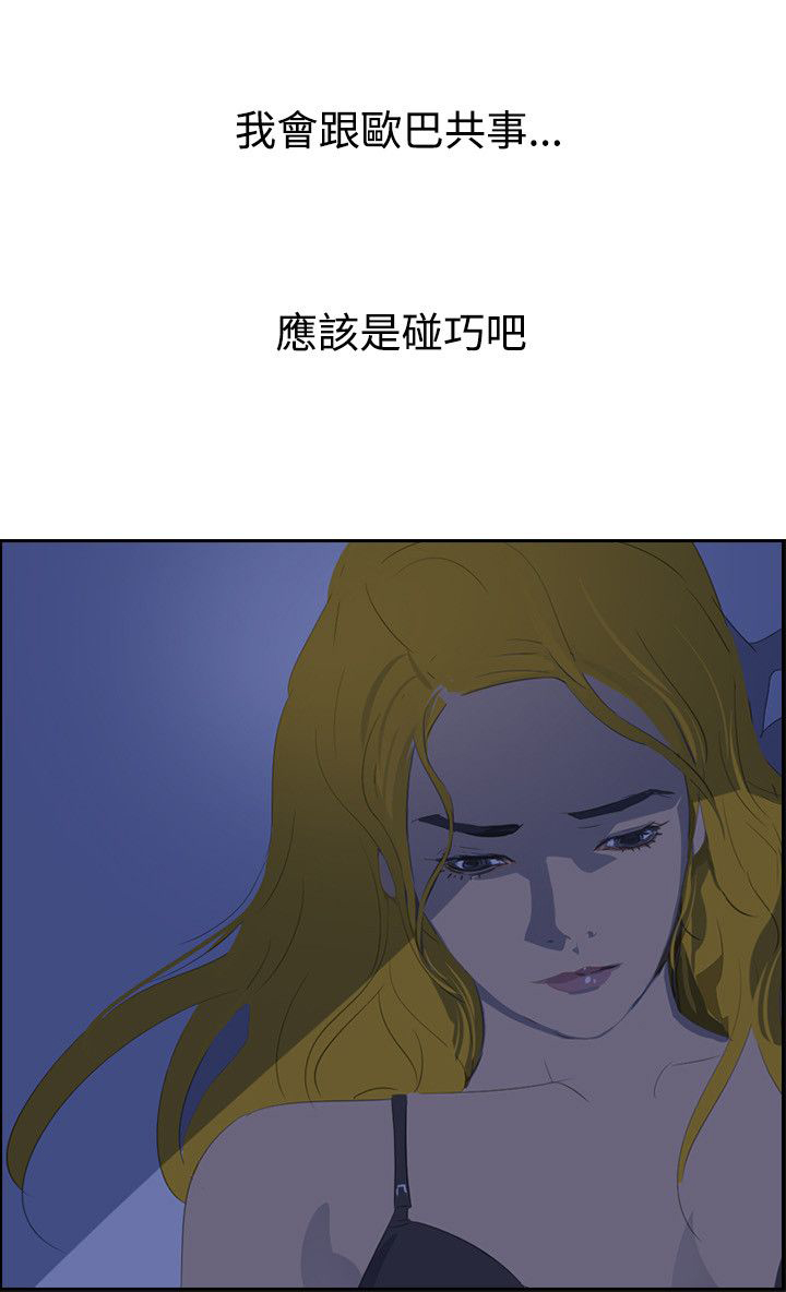 美丽头像图片漫画,第39章：尾随5图