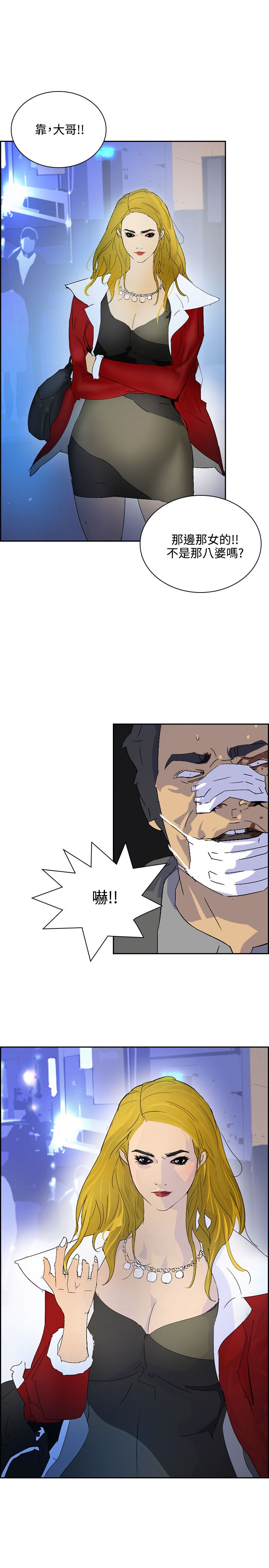 美丽蜕变面膜漫画,第35章：冤家路窄3图