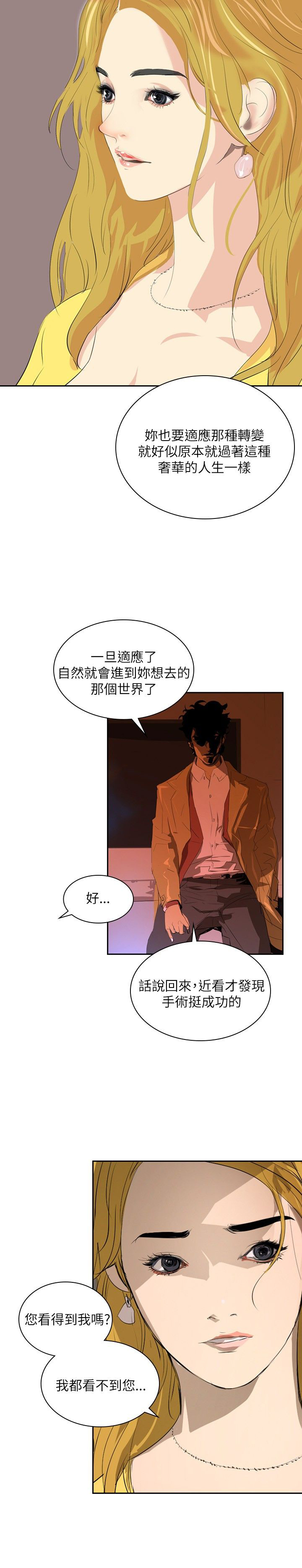 美丽蜕变的意思漫画,第26章：报复2图