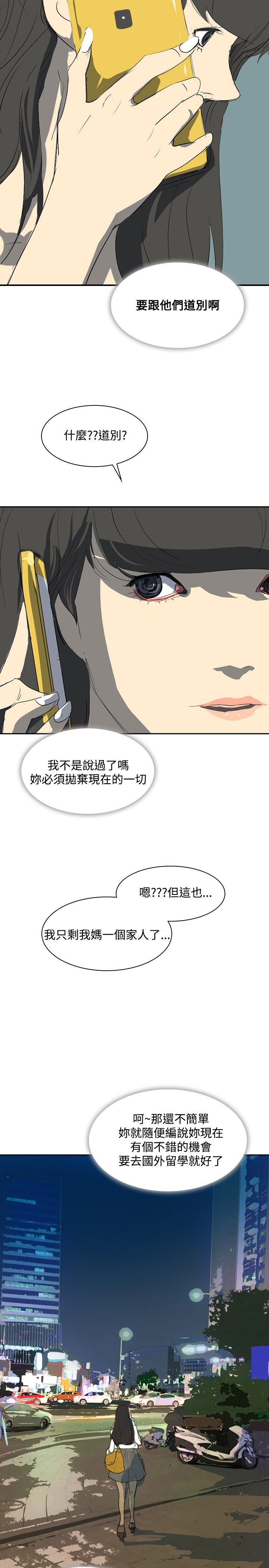 美丽蜕变的文案漫画,第22章：告别2图