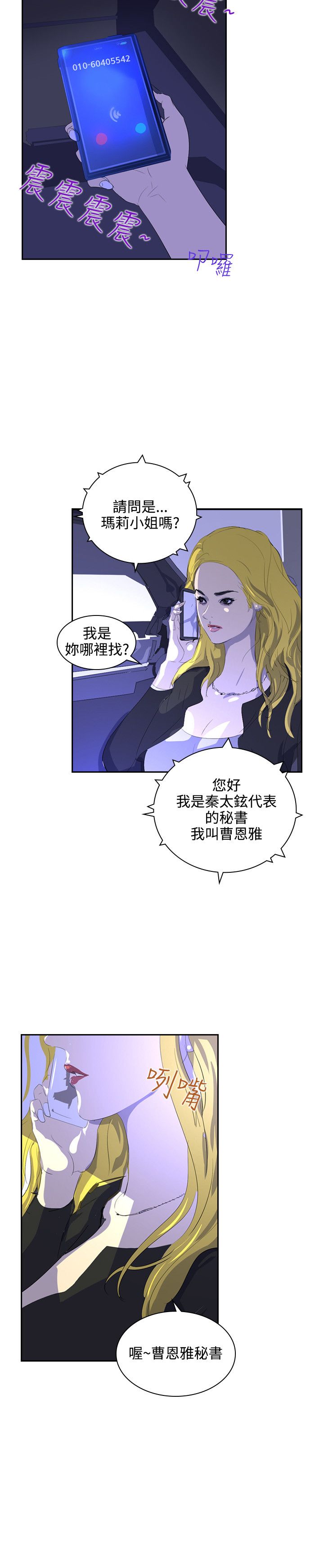 美丽蜕变的文案漫画,第31章：随心5图