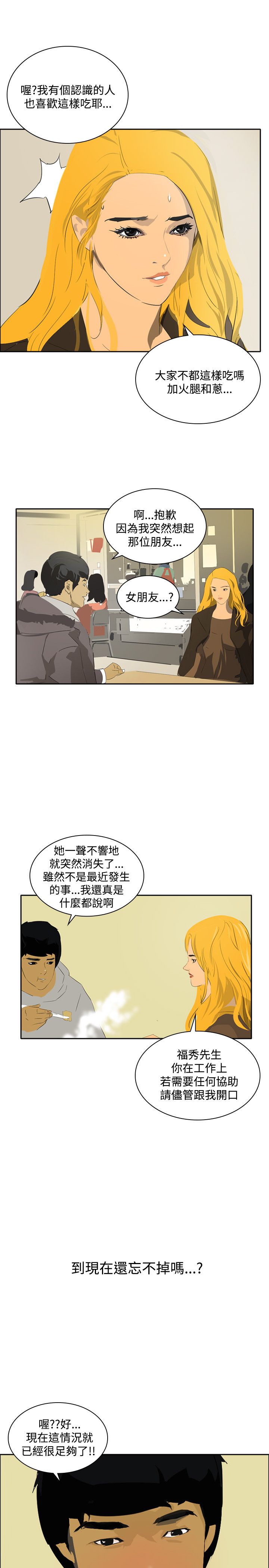 美丽蜕变的文案漫画,第40章：调查4图