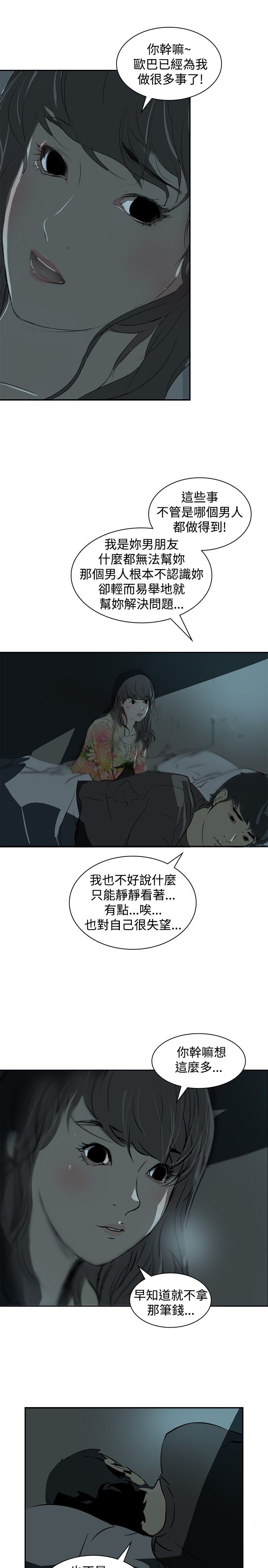 美丽蜕变的意思漫画,第3章：交换2图