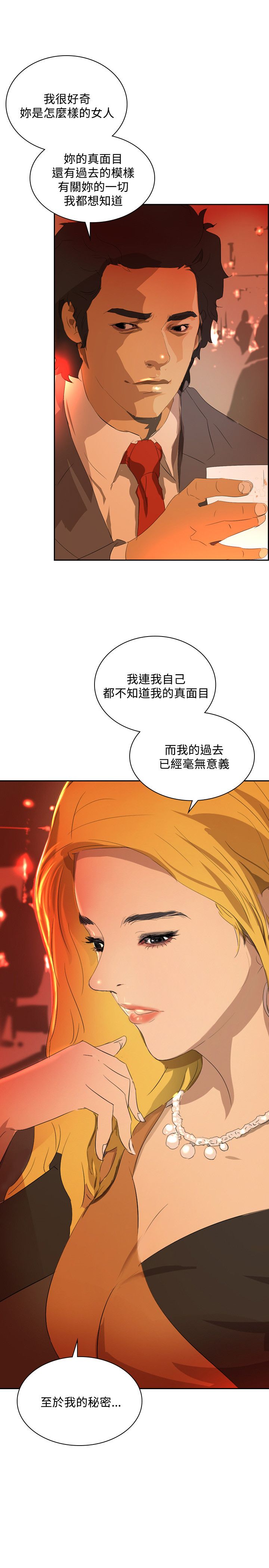 美丽蜕变漫画,第32章：奇怪的感觉4图