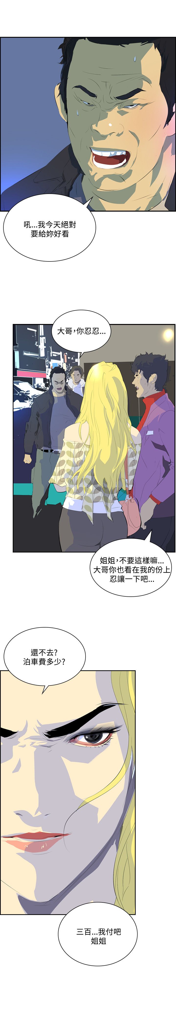 美丽蜕变面膜漫画,第30章：夜店风波22图