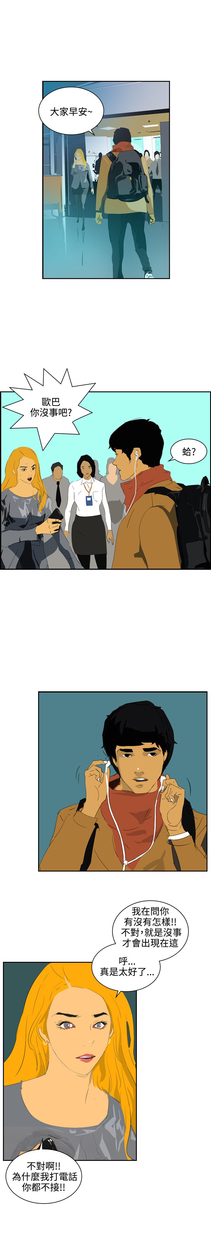 美丽头像图片漫画,第42章：虚惊一场4图