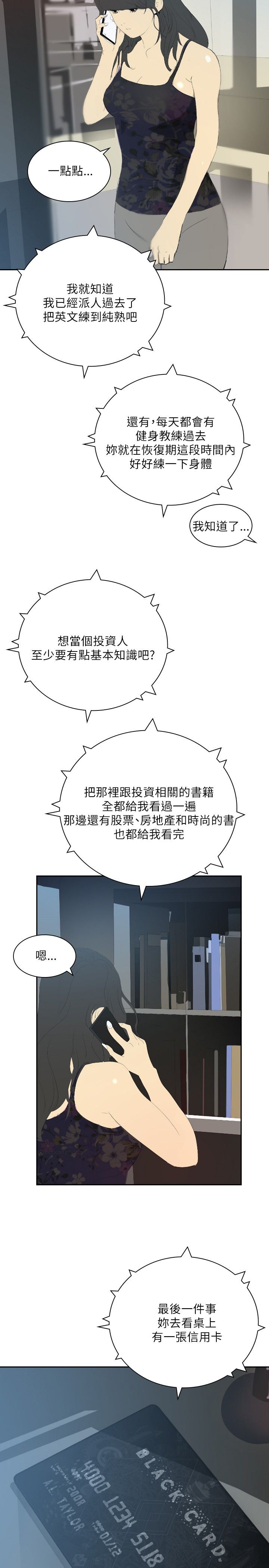 美丽蜕变的文案漫画,第24章：新的生活3图