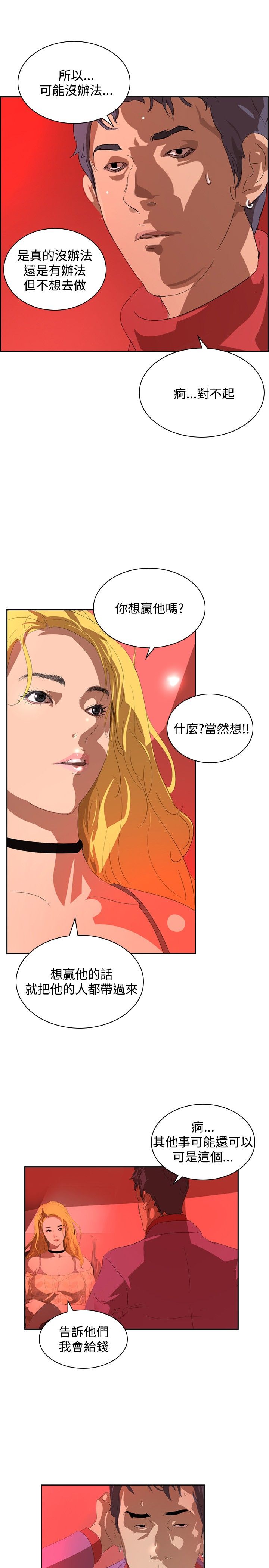 美丽蜕变华丽转身漫画,第29章：夜店风波1图