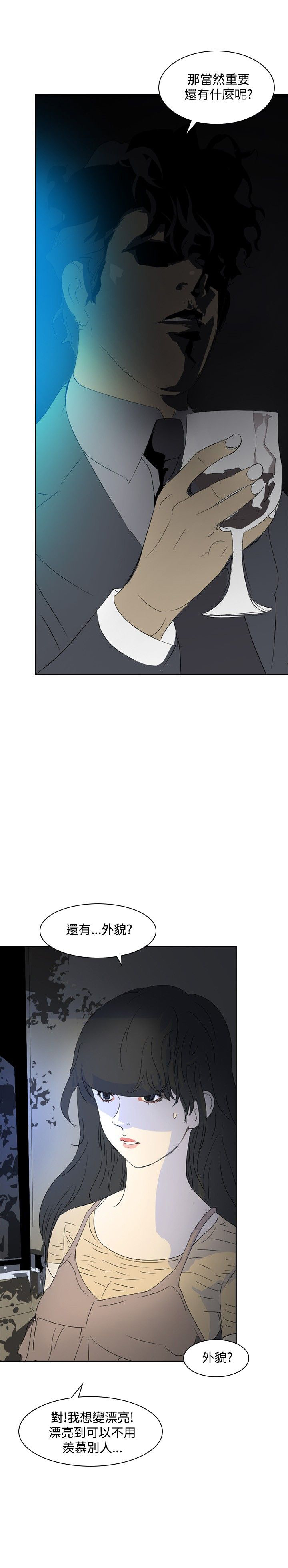 美丽头像图片漫画,第21章：取消录取1图
